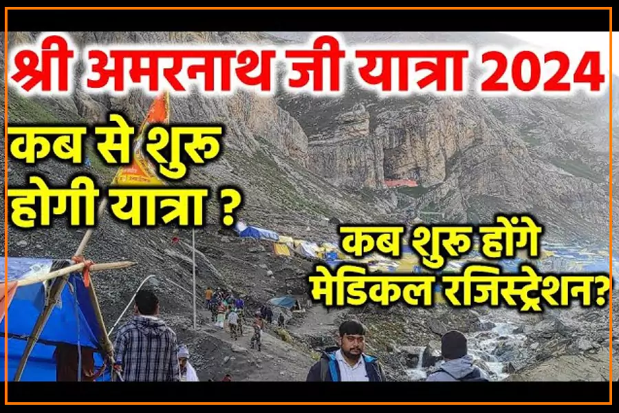 Amarnath Yatra 2024: कब से शुरू होगी अमरनाथ यात्रा? जान लें तारीख